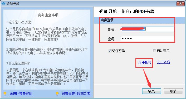 云展網(wǎng)PDF合并工具標準版