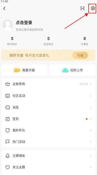 企鵝體育app官方版使用方法2