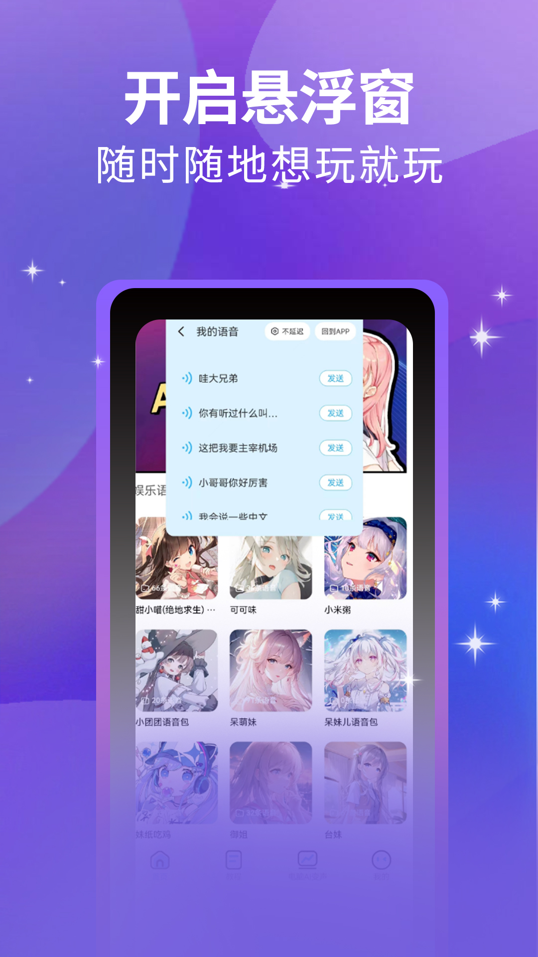 魔方Ai變聲器app