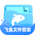 飛魚文件管家app