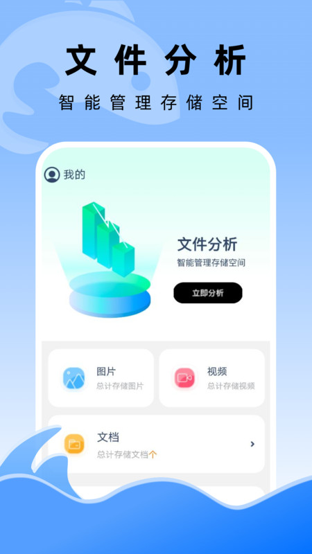 飛魚文件管家app