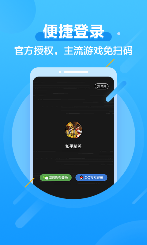 騰訊先鋒APP升級(jí)版