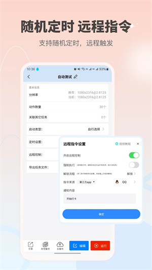 自動(dòng)按鍵點(diǎn)擊APP