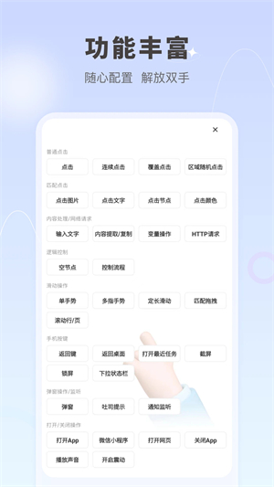 自動(dòng)按鍵點(diǎn)擊APP