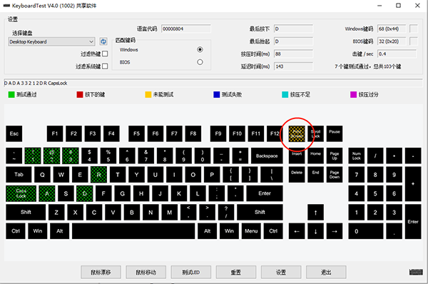 KeyboardTest官方版(鍵盤測(cè)試工具)