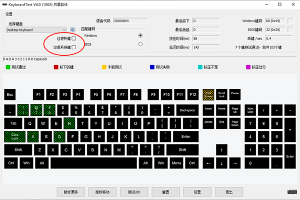 KeyboardTest官方版(鍵盤測(cè)試工具)