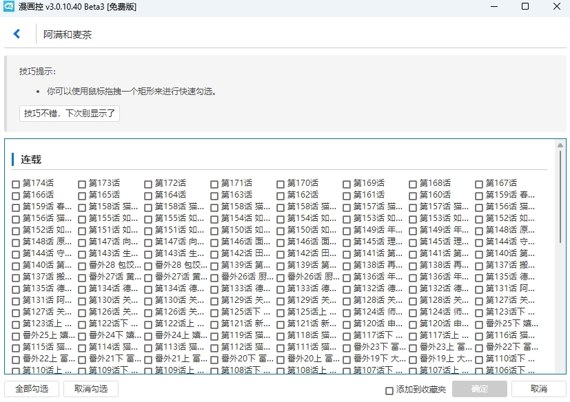 漫畫控PC版