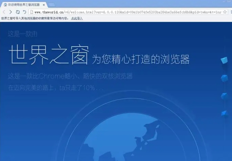 世界之窗瀏覽器極速版