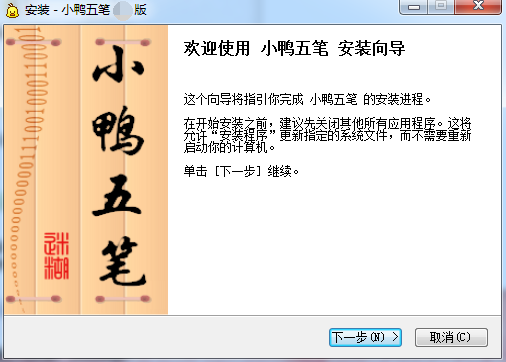 小鴨五筆免費(fèi)版