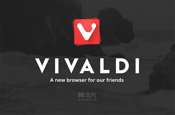 Vivaldi瀏覽器桌面版