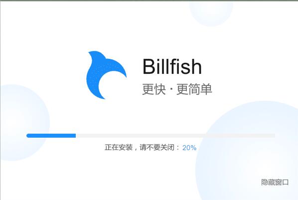 Billfish電腦版