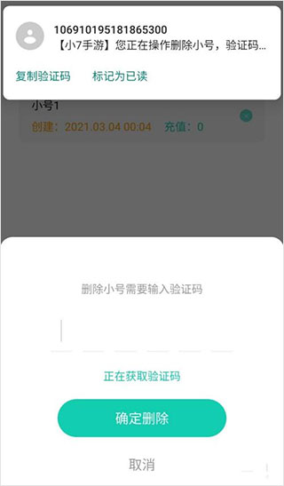 小七手游如何刪除小號？5