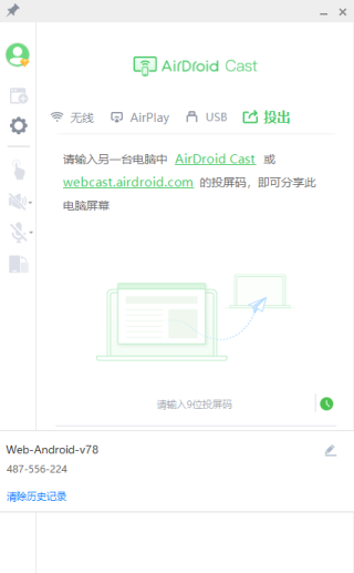 AirDroid Cast電腦版