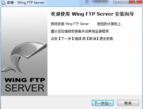 Wing FTP Server中文版