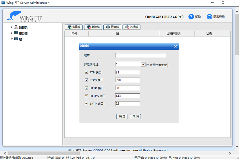 Wing FTP Server中文版