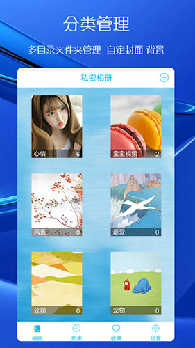 私密相冊安卓最新版