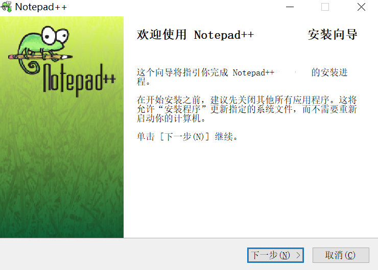 Notepad++最新版