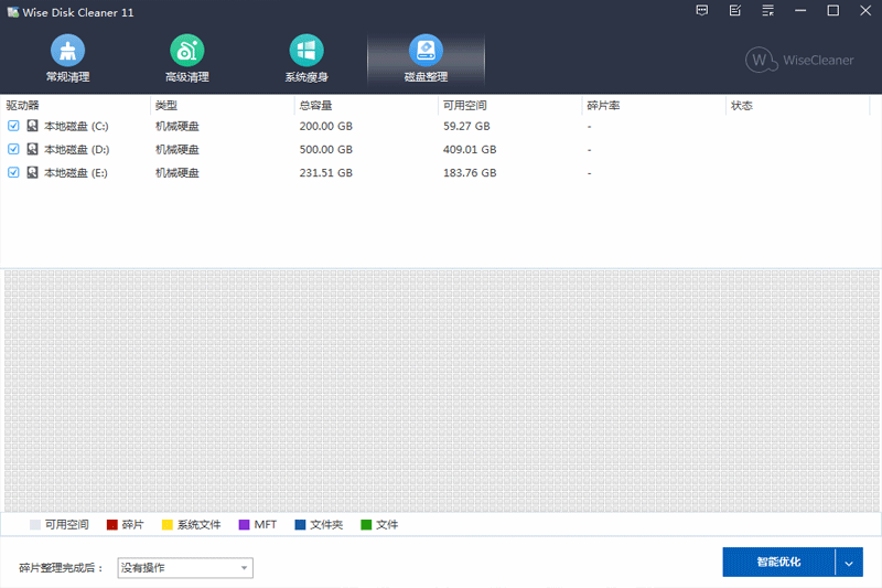 Wise Disk Cleaner(磁盤清理)