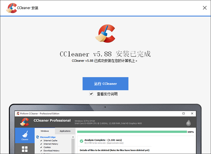 CCleaner專業(yè)版