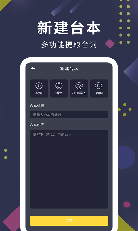 提詞王app 第2張圖片