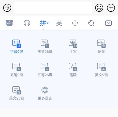 百度輸入法官方APP