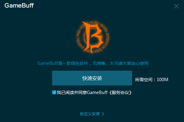 GameBuff暢享版