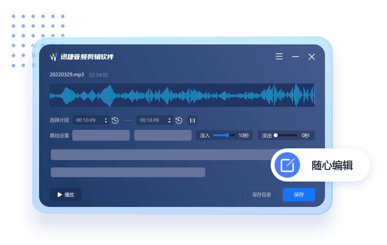 迅捷(音頻剪輯軟件)