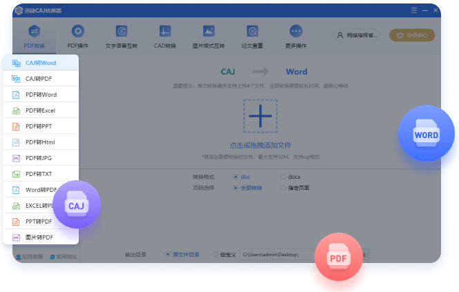 迅捷CAJ轉(zhuǎn)換器