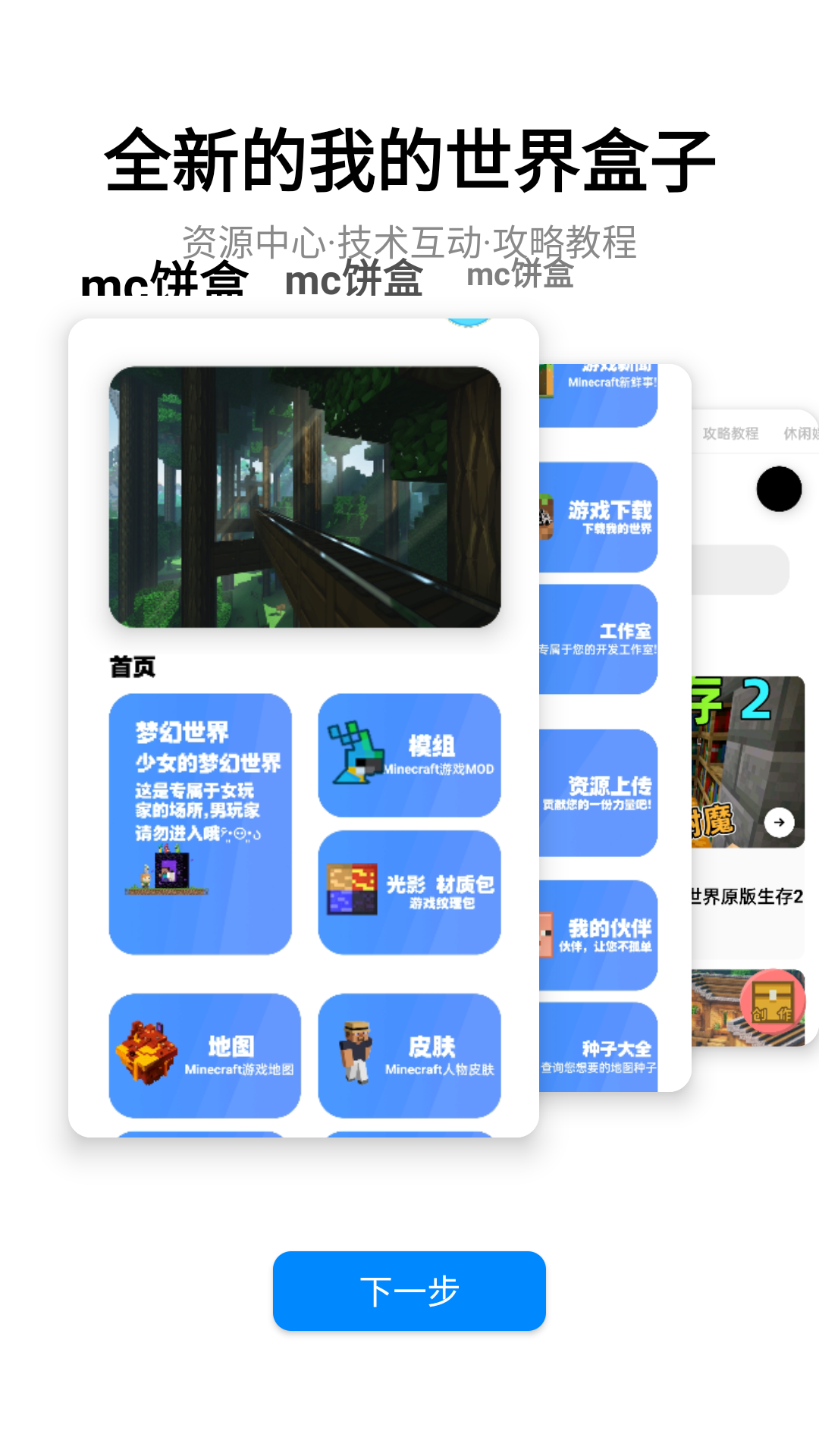 我的世界餅盒APP最新版