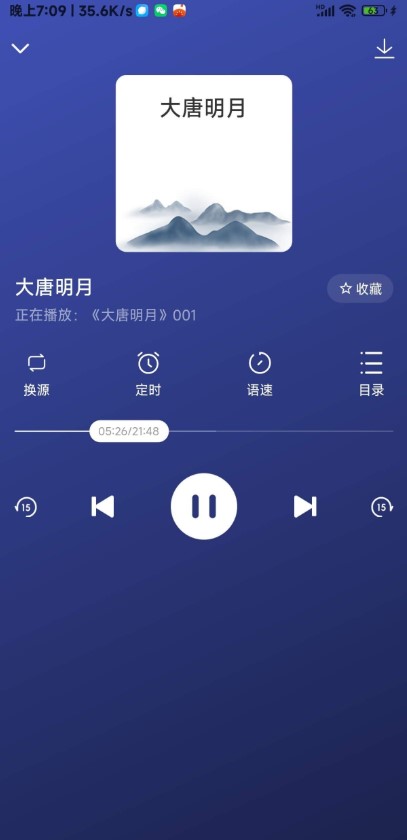 聽書吧APP升級(jí)版