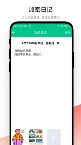 指尖日記app最新版本