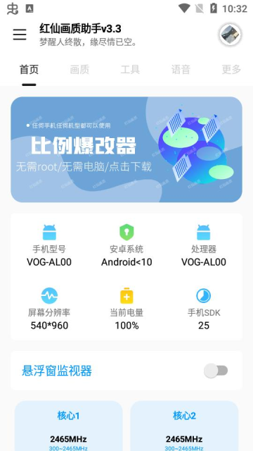 紅仙畫質(zhì)助手APP純凈版