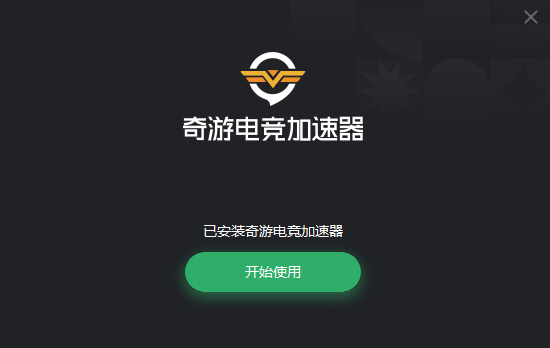 奇游加速器Win客戶端