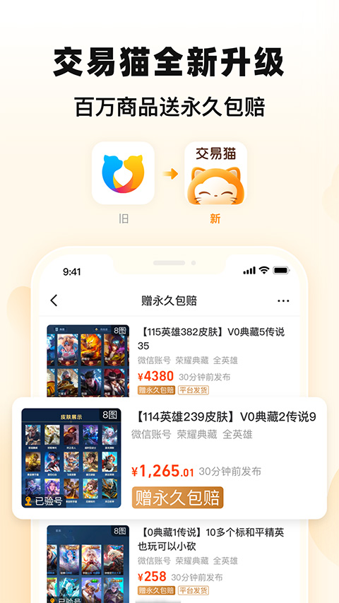 交易貓官方APP