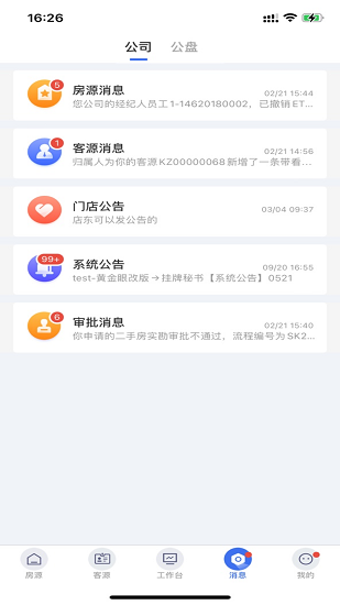 ETC門店管理APP綠色版