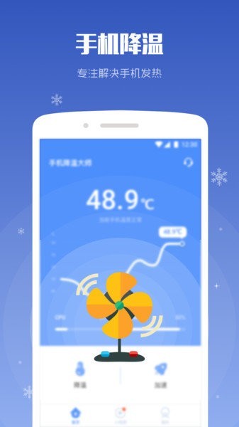 手機(jī)降溫大師APP升級版