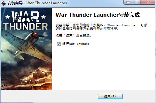 War Thunder戰(zhàn)爭雷霆官方正版