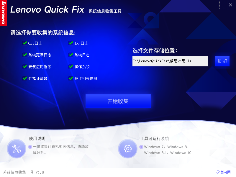 Lenovo Quick Fix漢化版