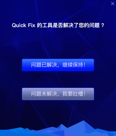 Lenovo Quick Fix漢化版