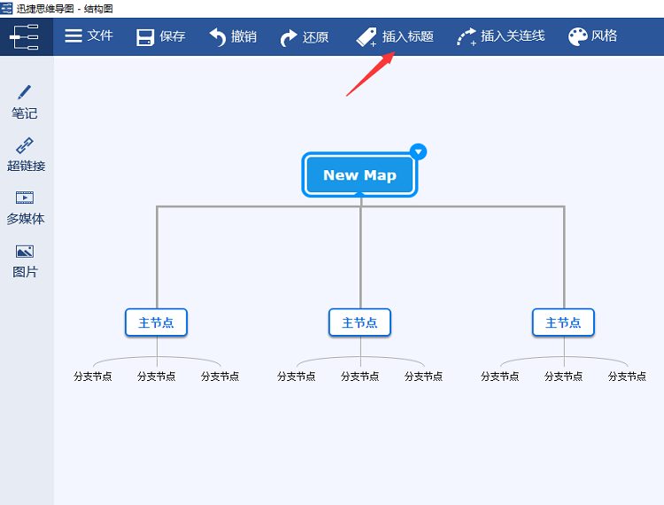 迅捷思維導(dǎo)圖最新版