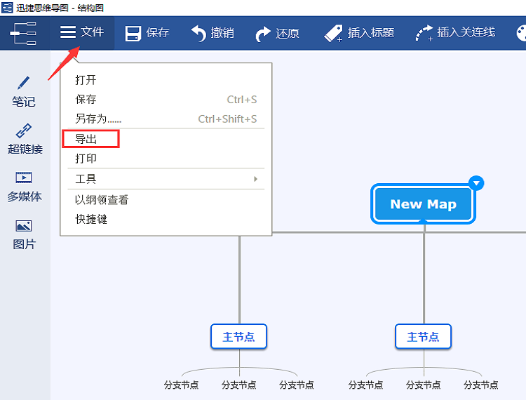 迅捷思維導(dǎo)圖最新版