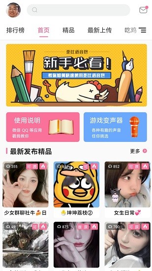 一秒千變語音包變聲器APP暢享版