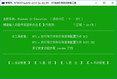 ntbootautofix系統(tǒng)引導自動修復軟件