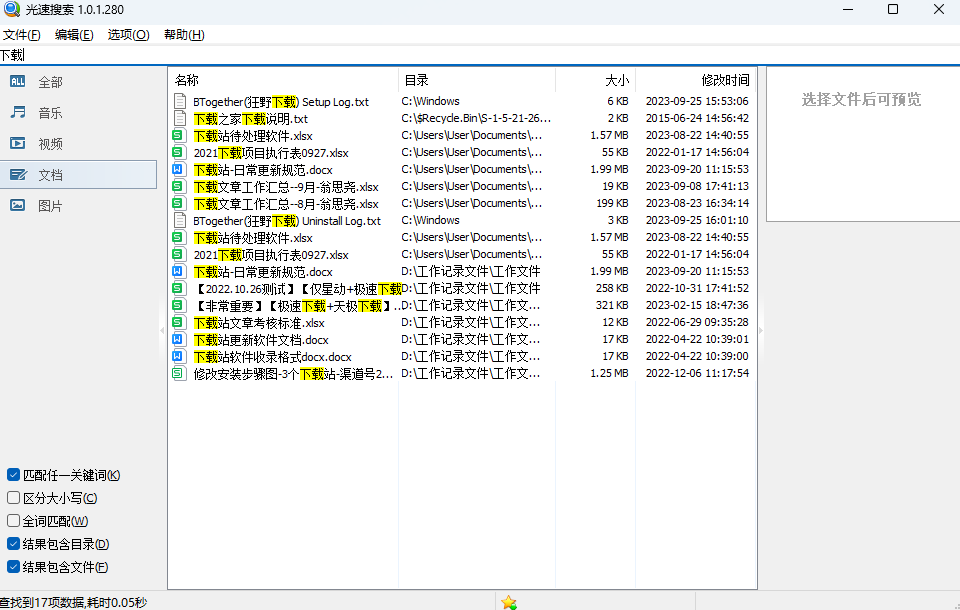 盛大光速搜索桌面版