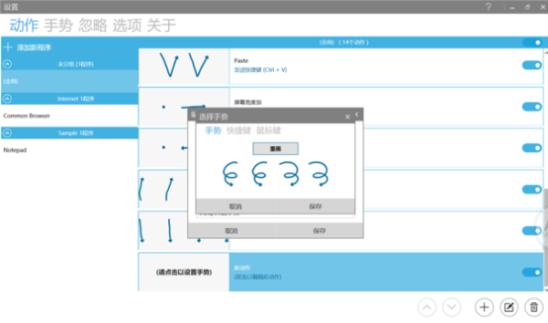 GestureSign(開(kāi)源鼠標(biāo)手勢(shì)工具)