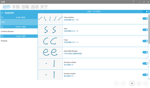 GestureSign(開(kāi)源鼠標(biāo)手勢(shì)工具)