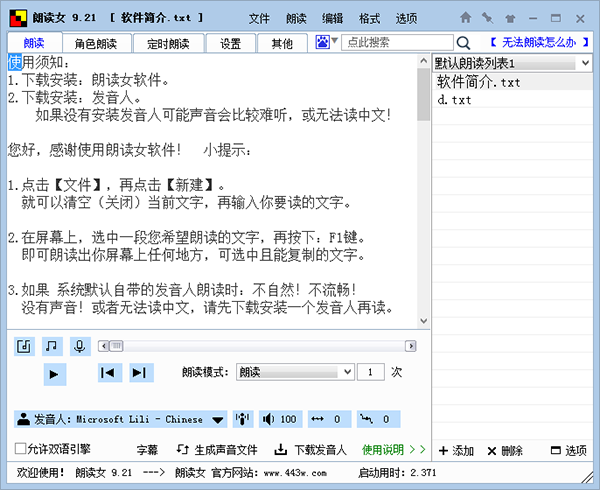 朗讀女桌面版