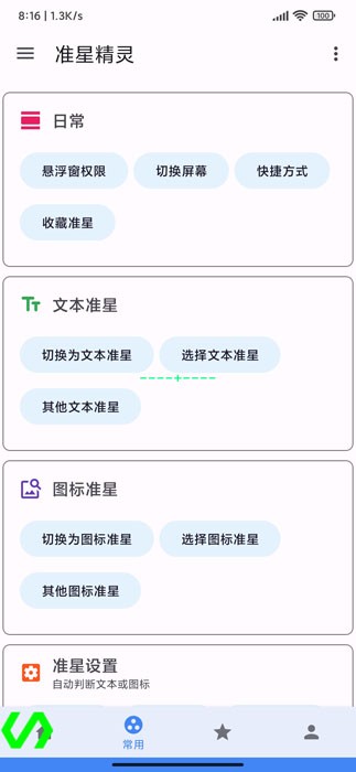 準(zhǔn)星精靈APP安卓版