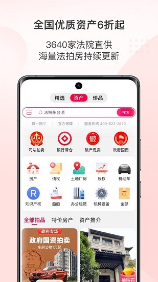 阿里拍賣APP最新版