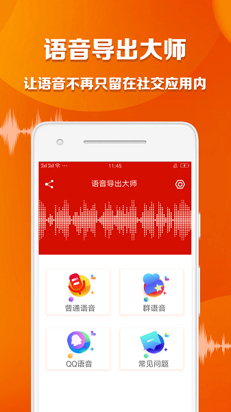 語音導(dǎo)出大師APP官方版